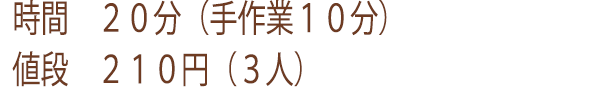 かぼちゃコーンスープを作るための必要時間と金額。