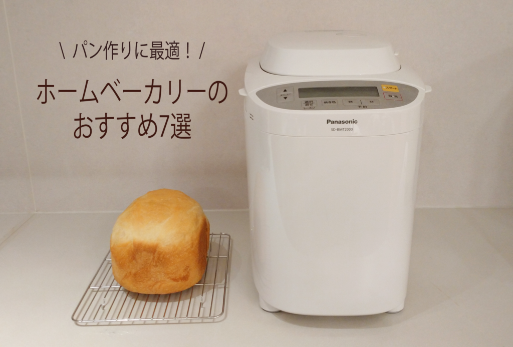 Panasonic ホームベーカリー SD-BMT2000 2斤 ホワイト パナソニック 